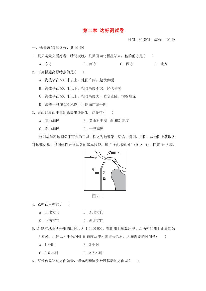 2021秋七年级地理上册