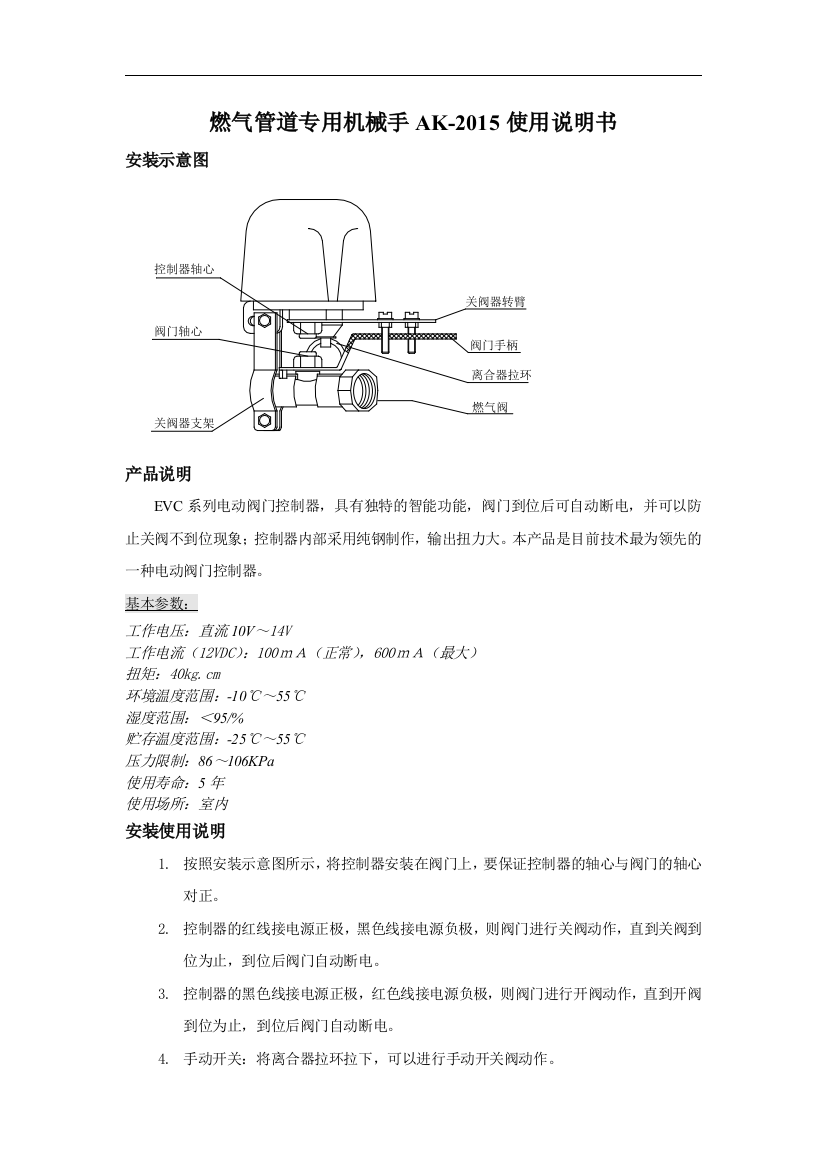 燃气管道专用机械手ak-2015使用说明书