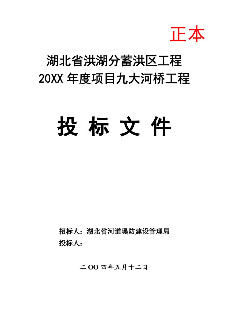 建筑工程管理-湖北某中桥施工组织设计