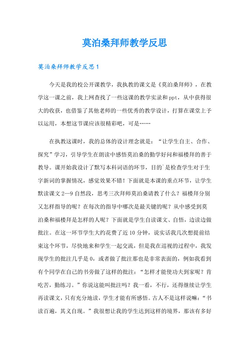 莫泊桑拜师教学反思