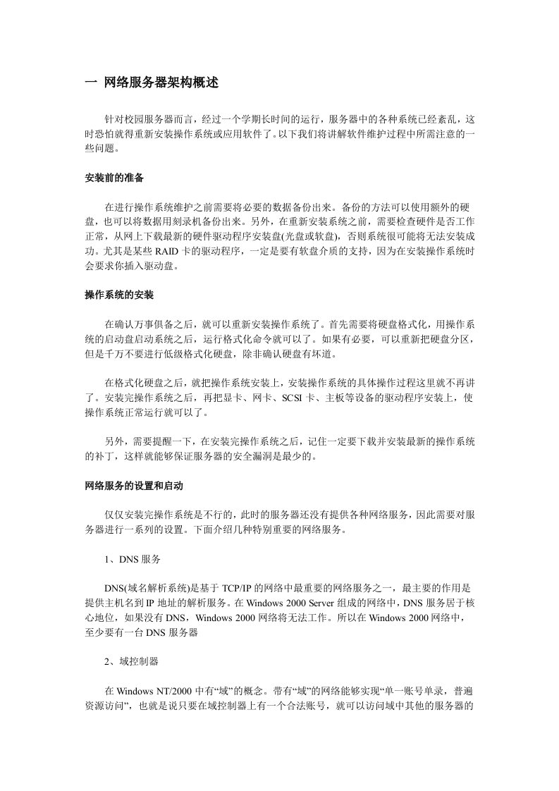 做个好网管网络管理实用手册