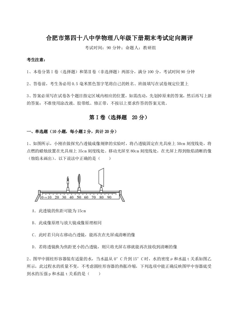 达标测试合肥市第四十八中学物理八年级下册期末考试定向测评试题