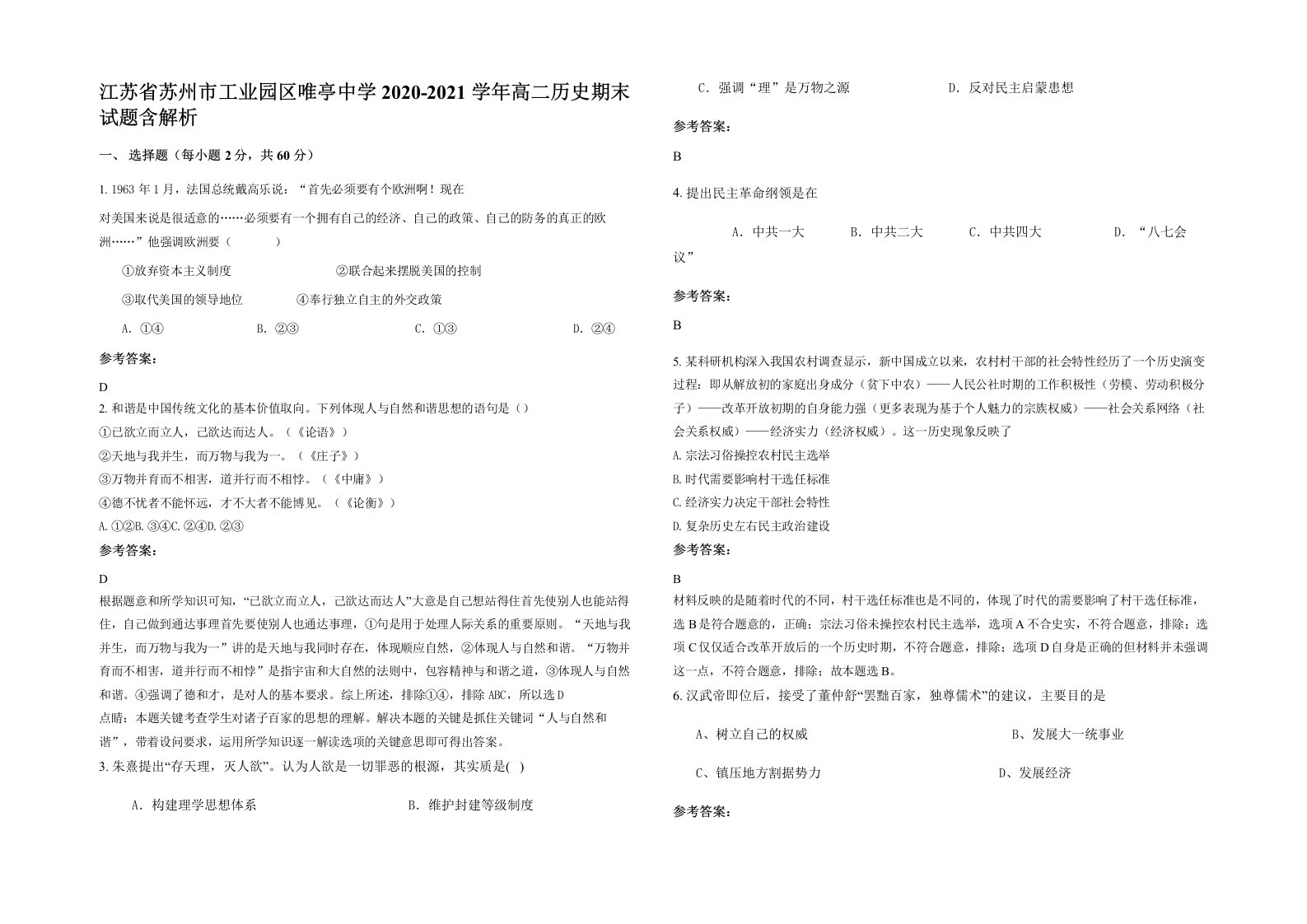 江苏省苏州市工业园区唯亭中学2020-2021学年高二历史期末试题含解析