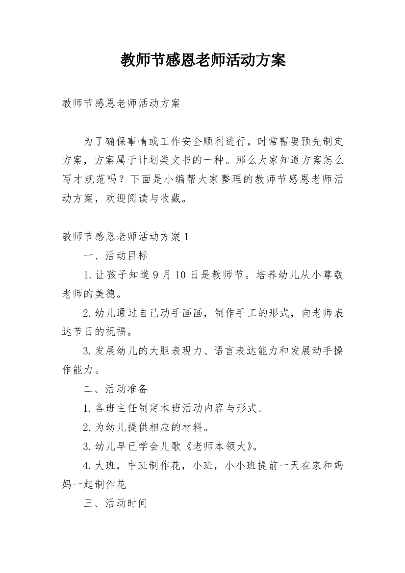 教师节感恩老师活动方案