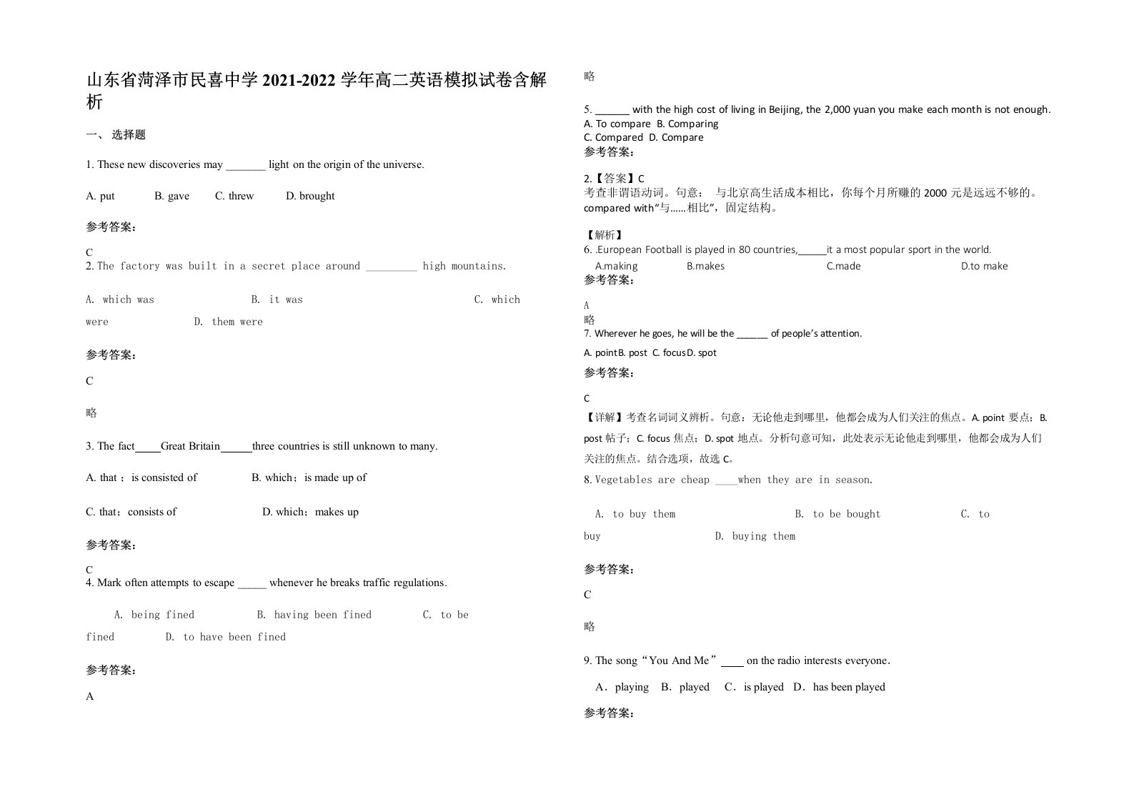 山东省菏泽市民喜中学2021-2022学年高二英语模拟试卷含解析