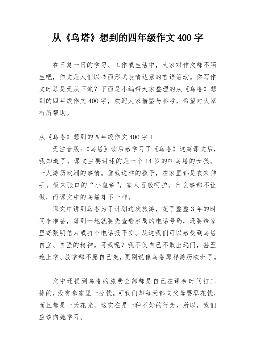 从《乌塔》想到的四年级作文400字