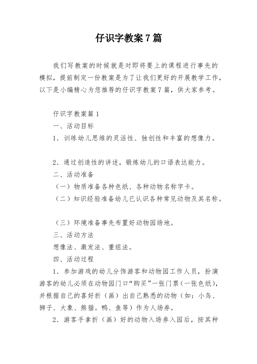 仔识字教案7篇