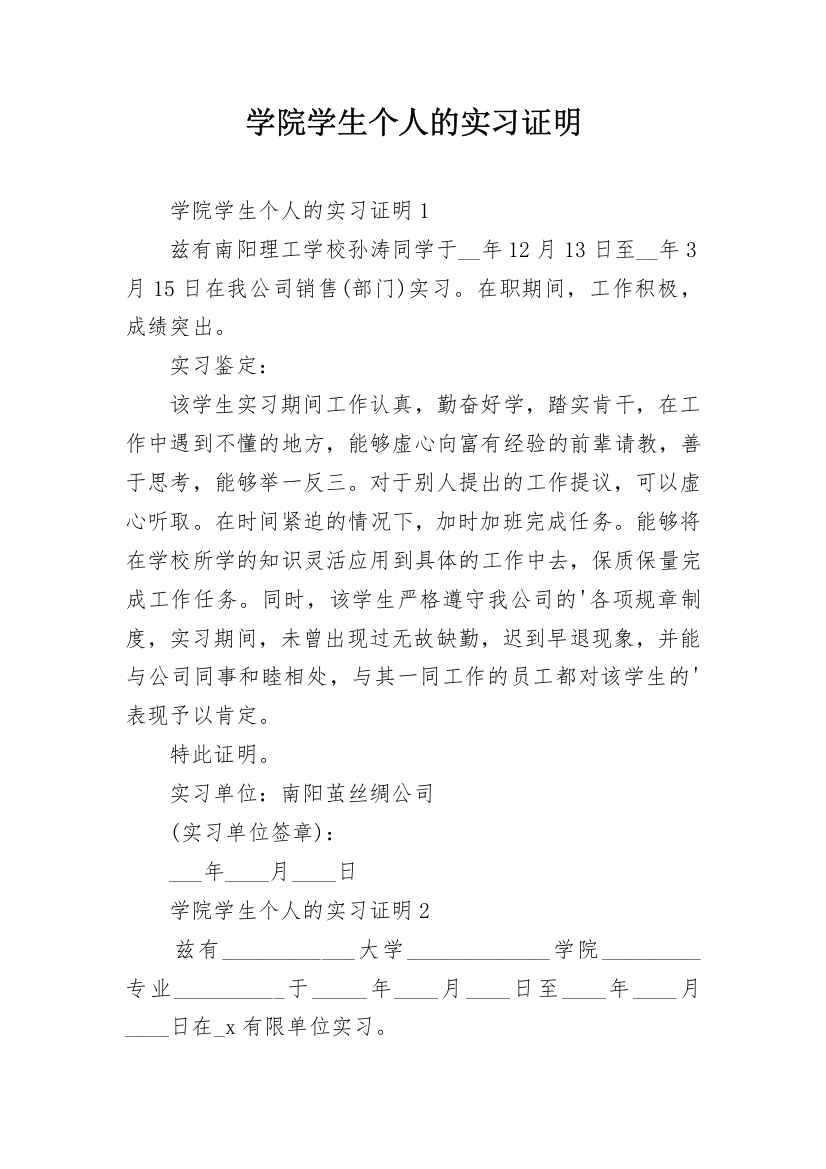 学院学生个人的实习证明