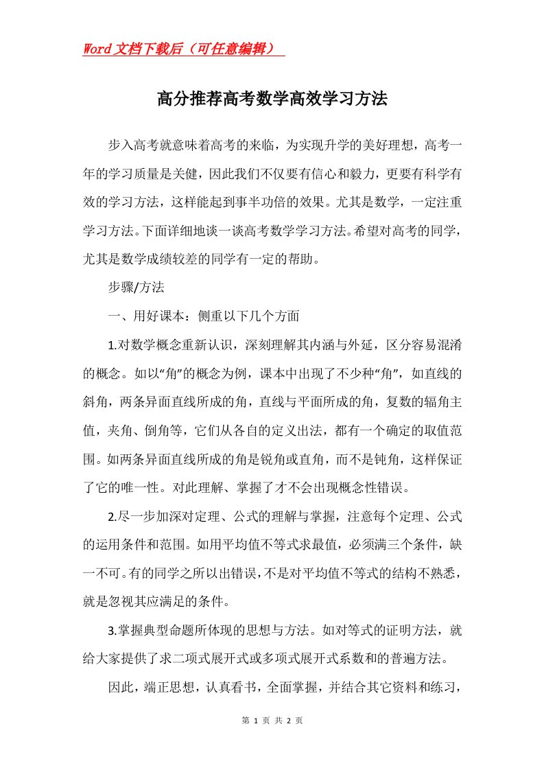 高分推荐高考数学高效学习方法