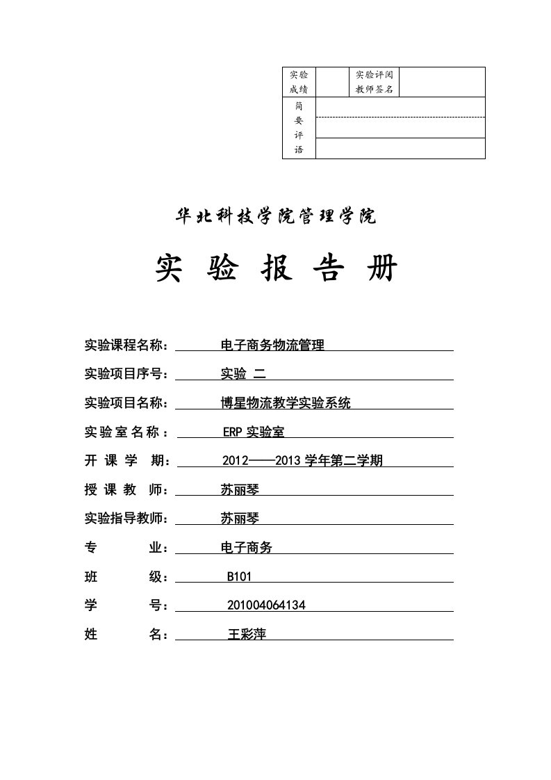 博星物流教学实验系统