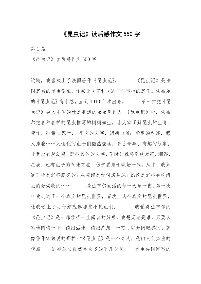 《昆虫记》读后感作文550字