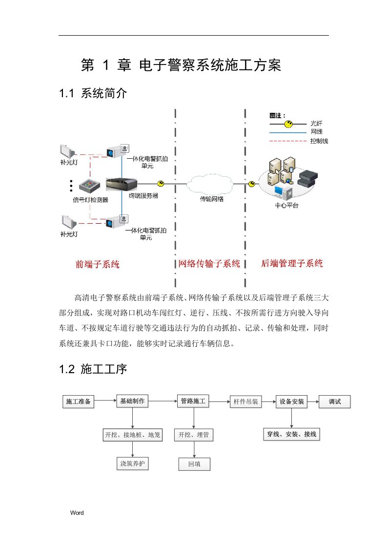 电子警察系统施工方案