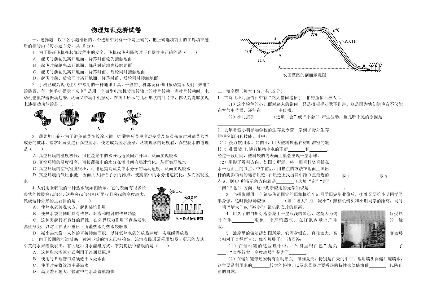 初中物理知识竞赛试题及答案