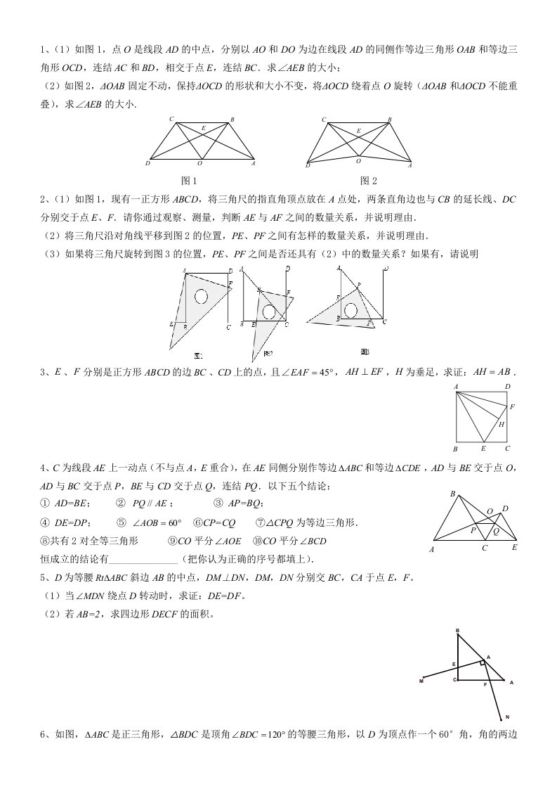 全等三角形难题集锦(整理)