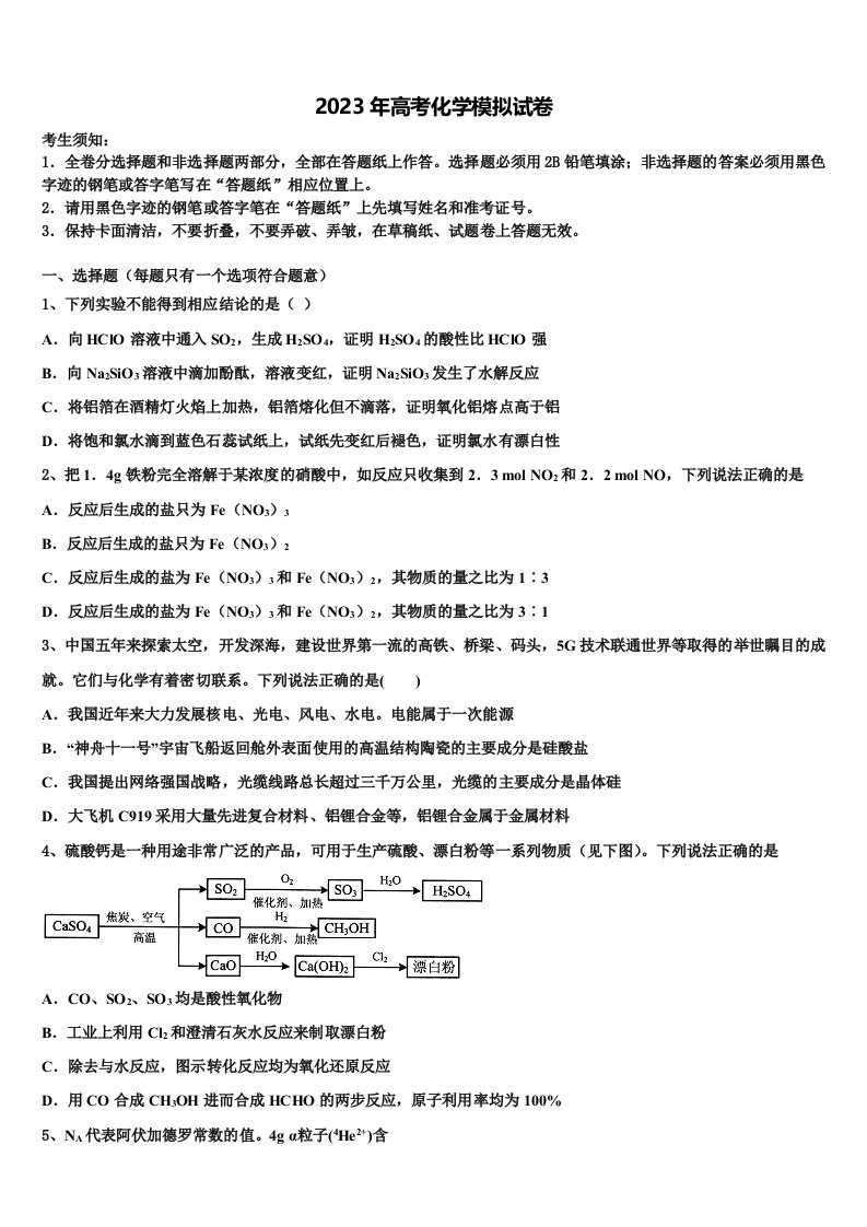 陕西省西安市高新一中2023届高三第一次模拟考试化学试卷含解析