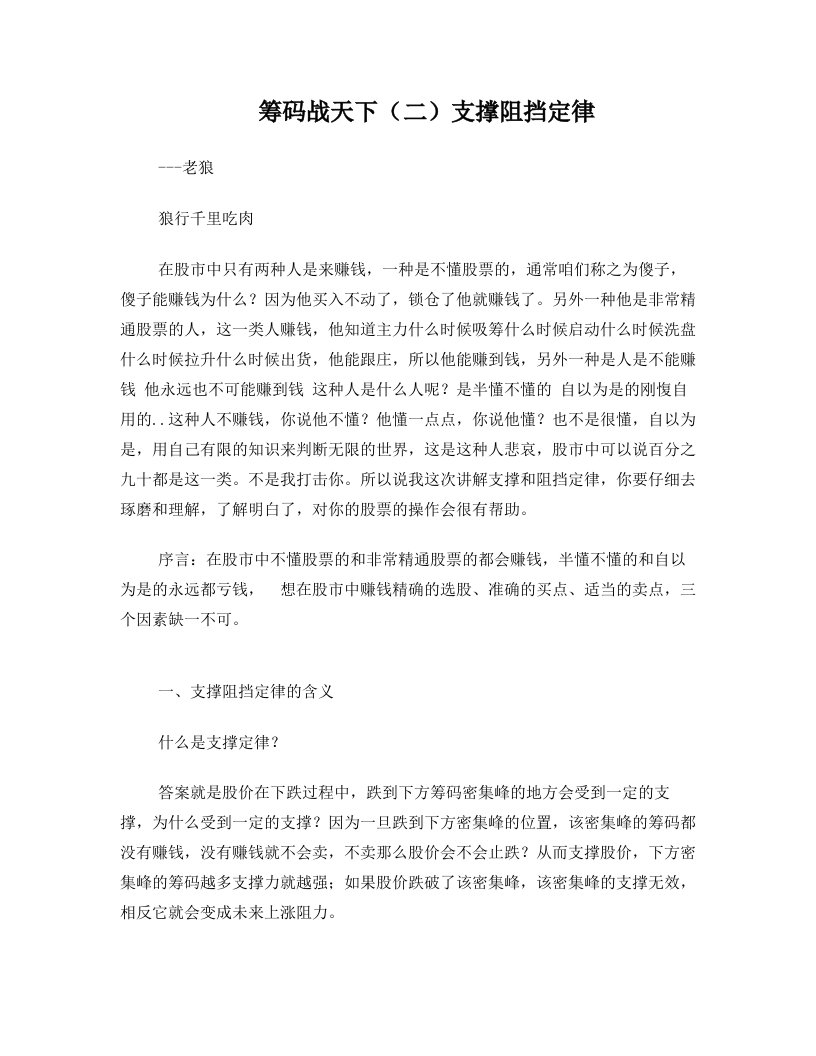 筹码战天下(二)支撑和压力定律——老狼