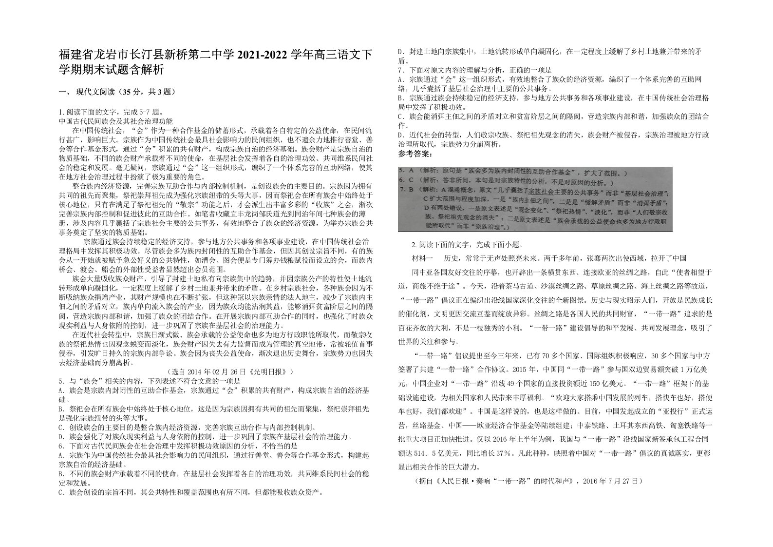 福建省龙岩市长汀县新桥第二中学2021-2022学年高三语文下学期期末试题含解析