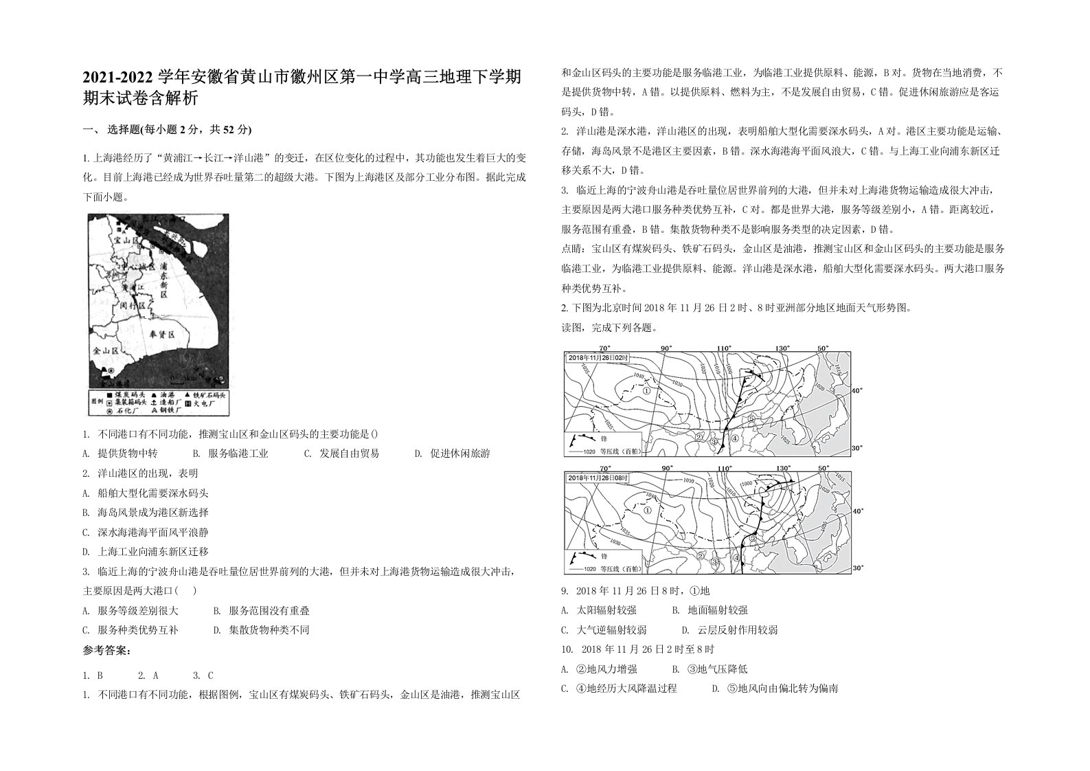 2021-2022学年安徽省黄山市徽州区第一中学高三地理下学期期末试卷含解析