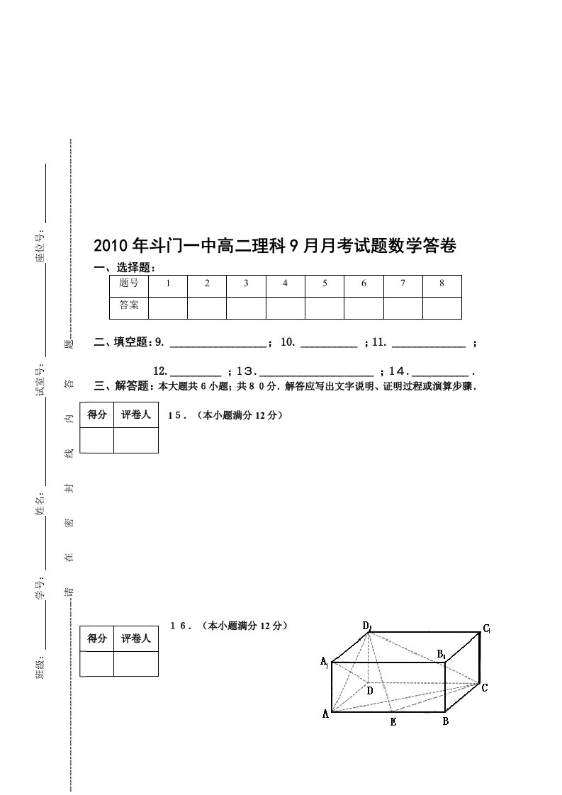 珠海市斗门一中高一年级期中考试数学试卷