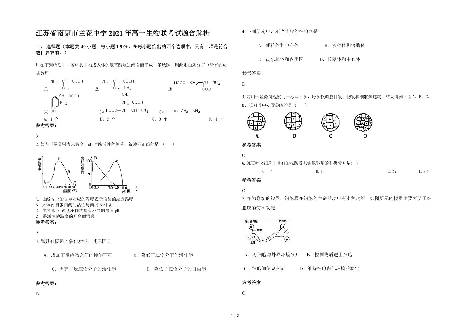 江苏省南京市兰花中学2021年高一生物联考试题含解析