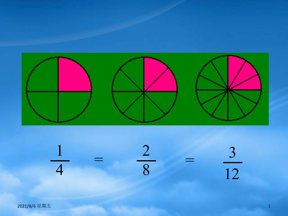 人教版五级数学下册分数的基本性质2课件西师大