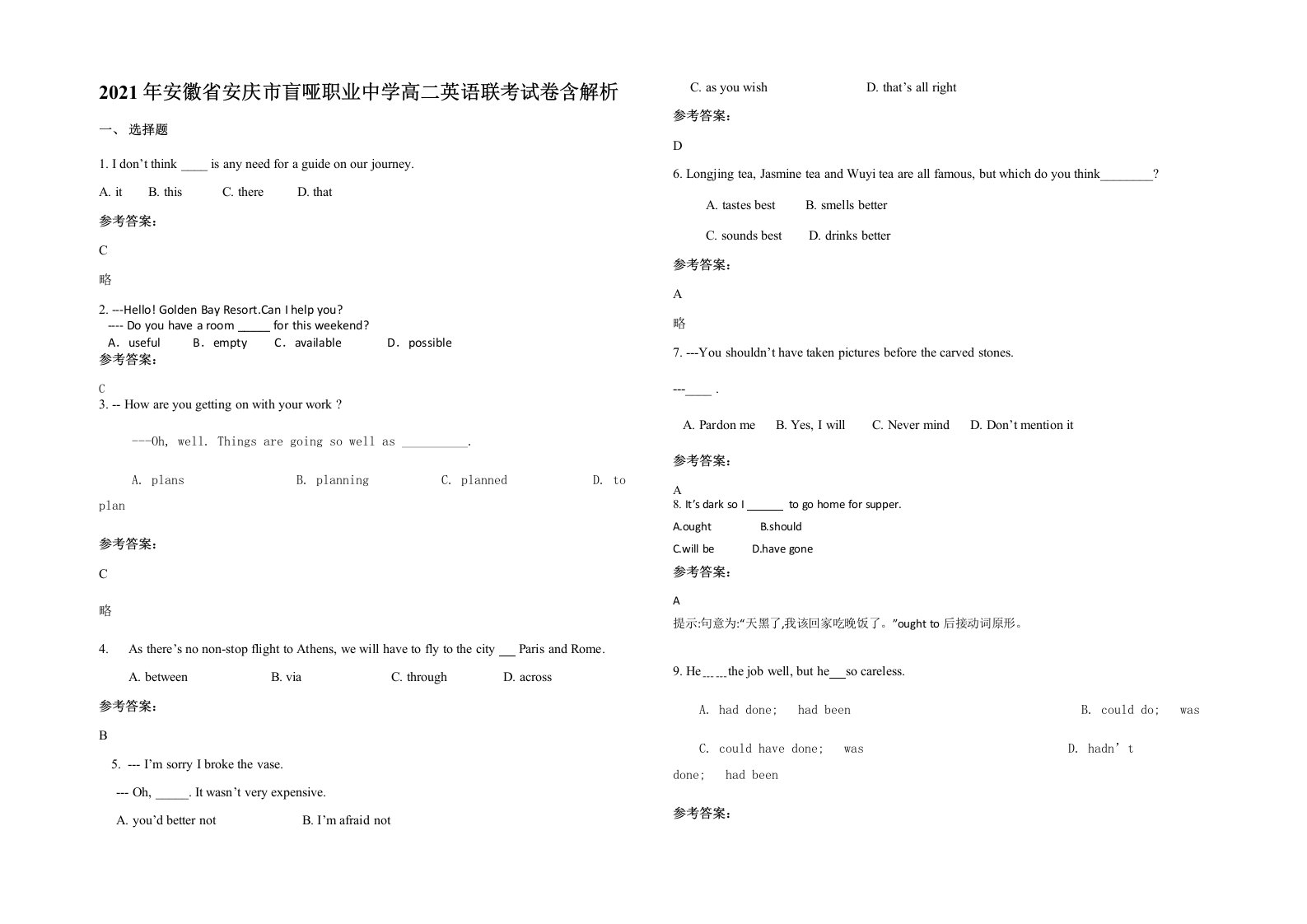 2021年安徽省安庆市盲哑职业中学高二英语联考试卷含解析