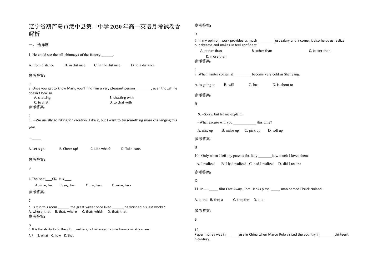 辽宁省葫芦岛市绥中县第二中学2020年高一英语月考试卷含解析