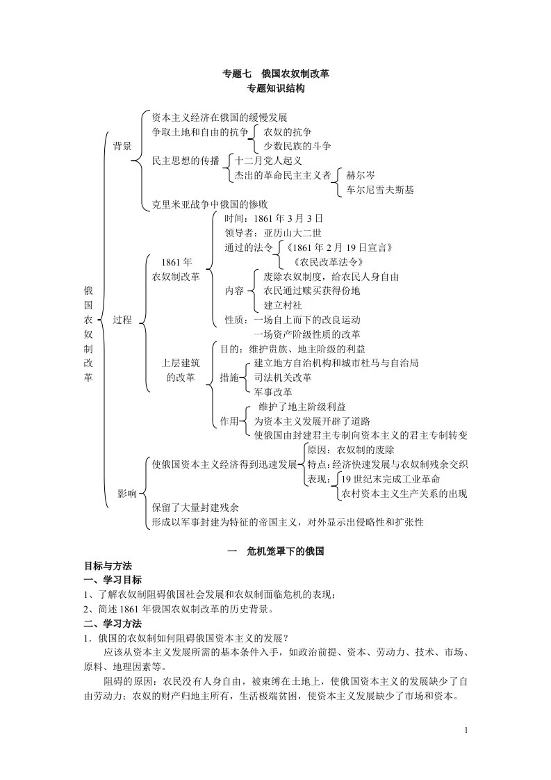 专题七俄国农奴制改革