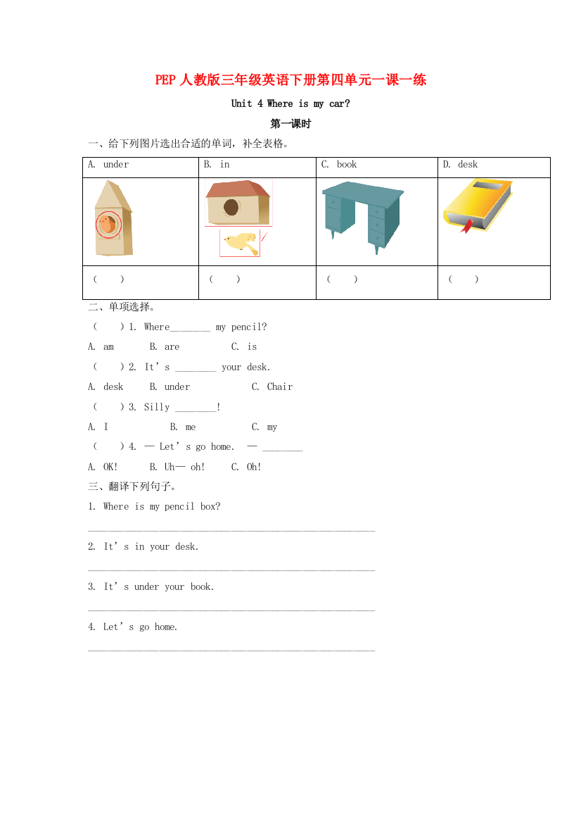 三年级英语下册