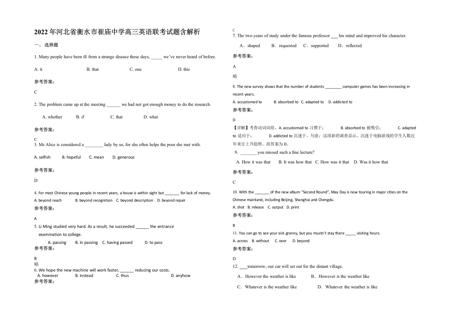 2022年河北省衡水市崔庙中学高三英语联考试题含解析