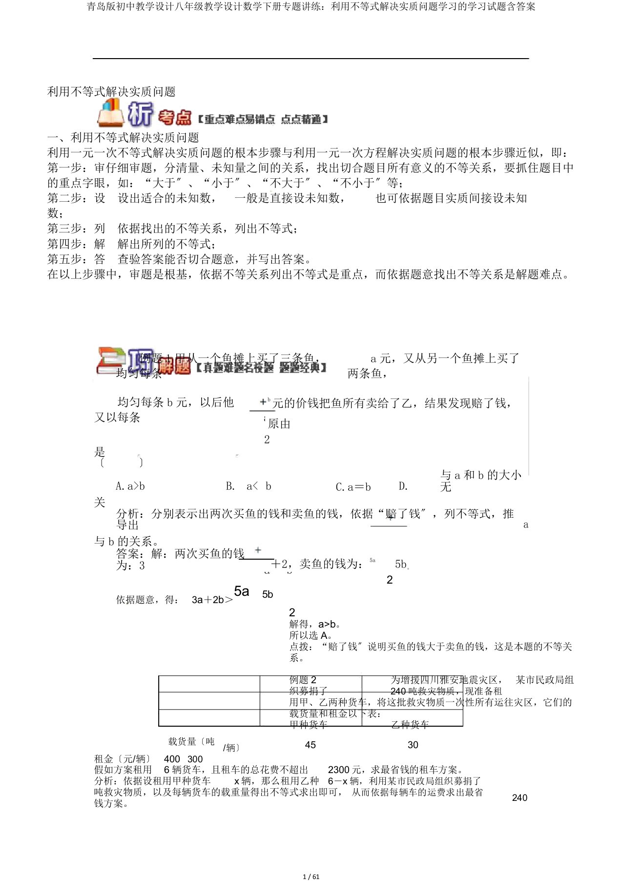 青岛版初中教案八年级教案数学下册专题讲练：利用不等式解决实际问题学习的学习试题含答案