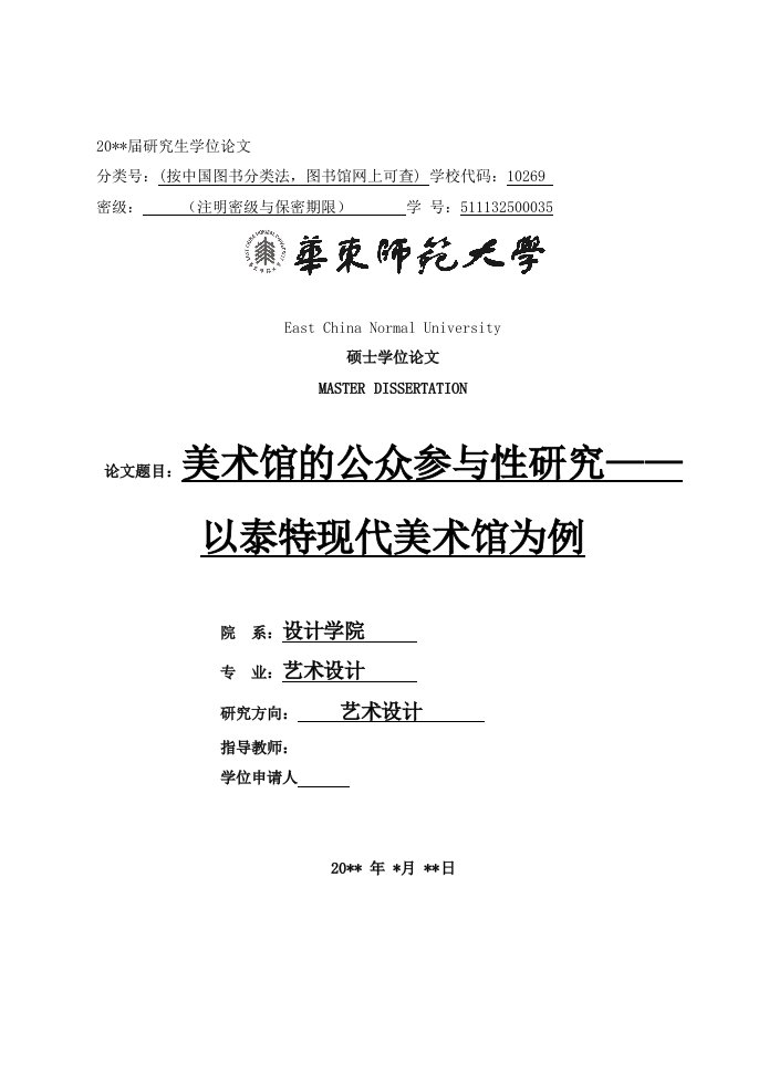 美术馆的公众参与性研究—以泰特现代美术馆为例硕士论文参考