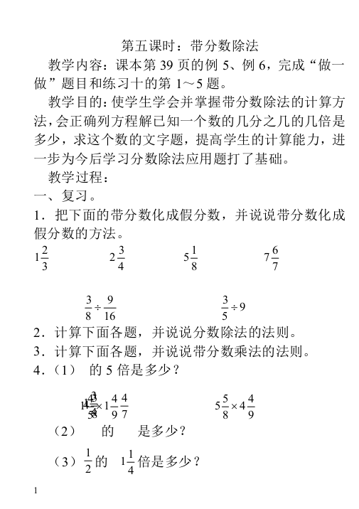 第二单元第五课时：带分数除法