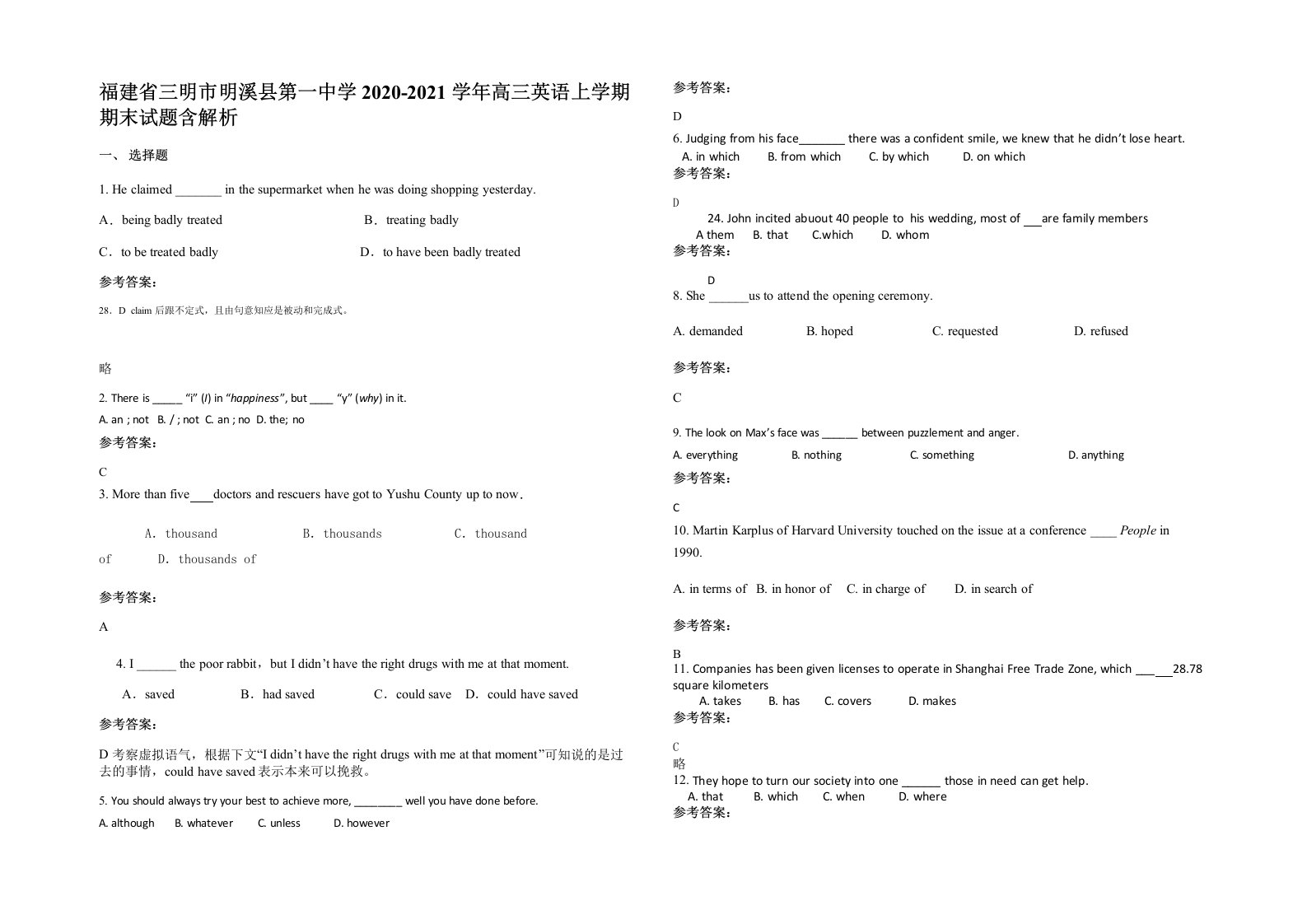 福建省三明市明溪县第一中学2020-2021学年高三英语上学期期末试题含解析