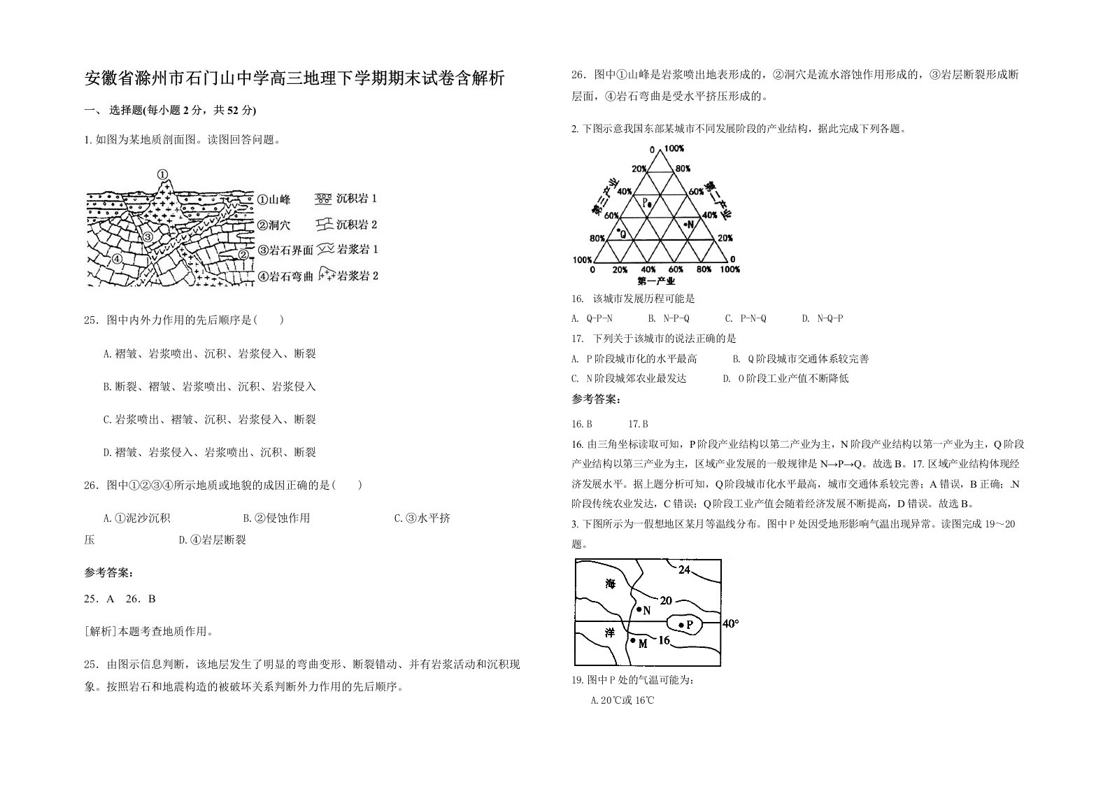 安徽省滁州市石门山中学高三地理下学期期末试卷含解析