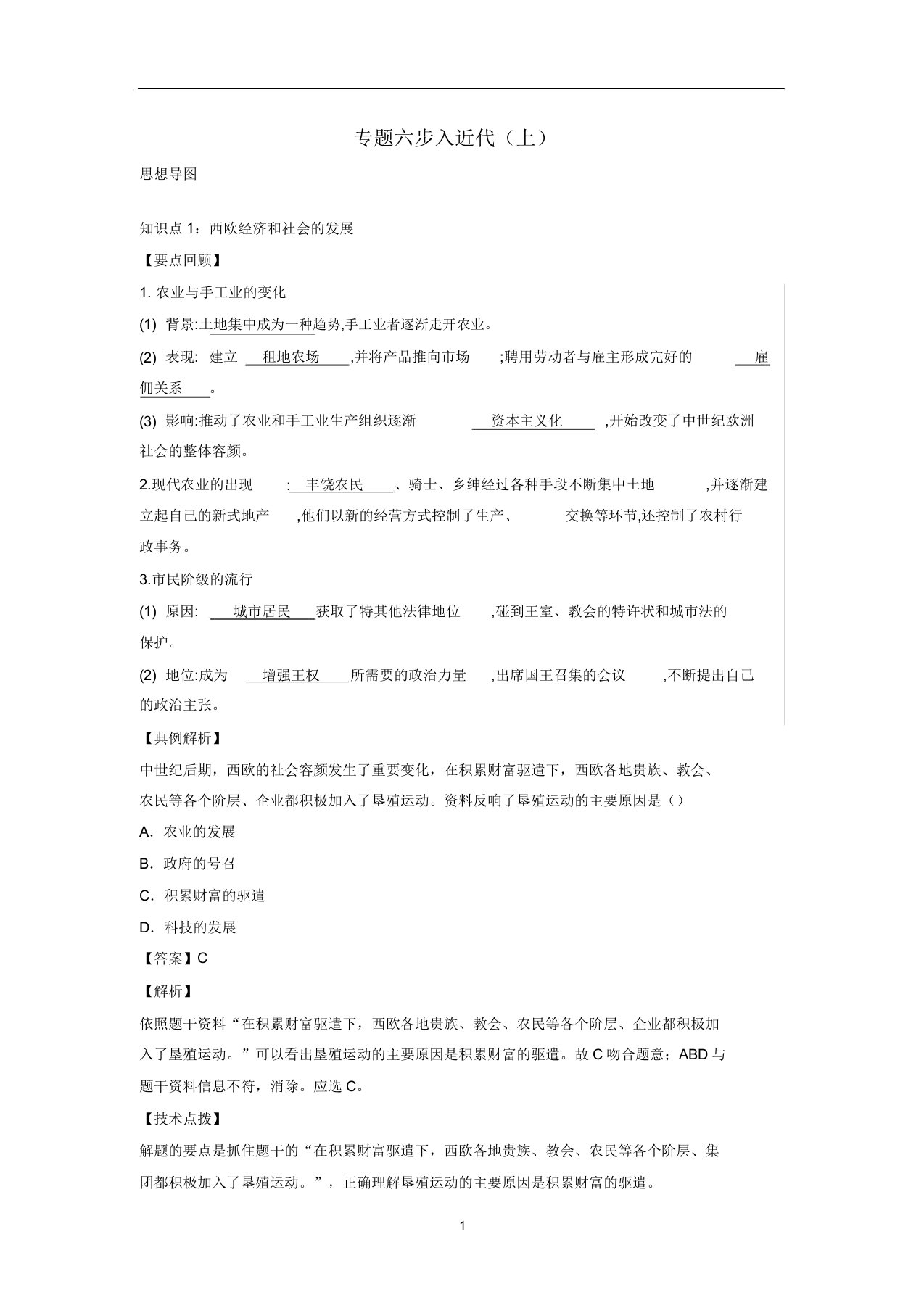 九年级历史上学期期末考试备考复习专题六步入近代(上)(第五单元第13、14课)试题(含解析)新人教版