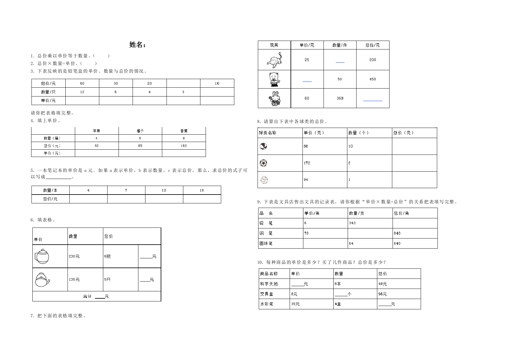 三年级上数学单价数量总价试卷