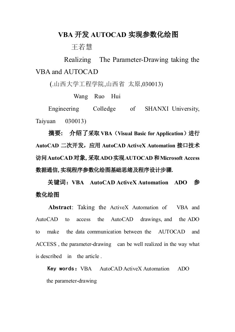 2021年VBA开发AUTOCAD实现参数化绘图