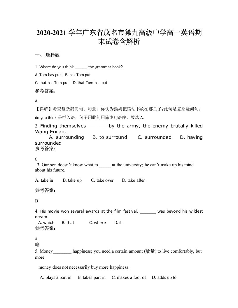 2020-2021学年广东省茂名市第九高级中学高一英语期末试卷含解析