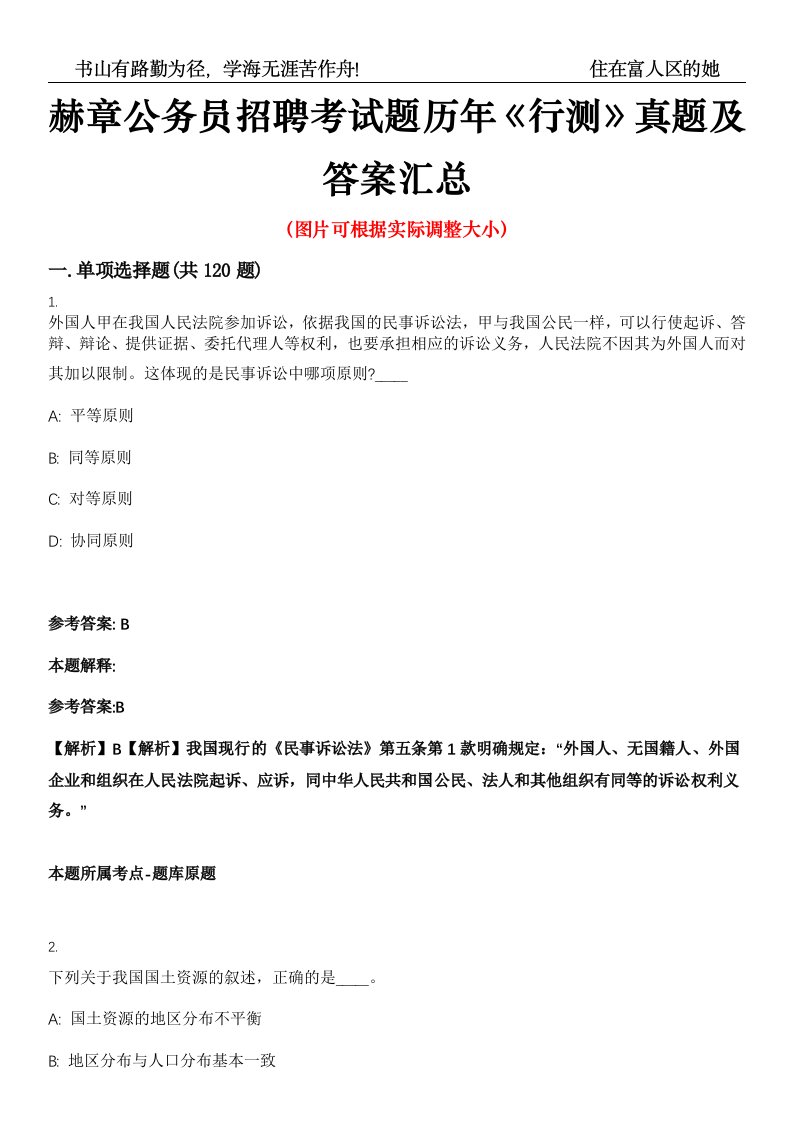 赫章公务员招聘考试题历年《行测》真题及答案汇总高频考点版第0054期