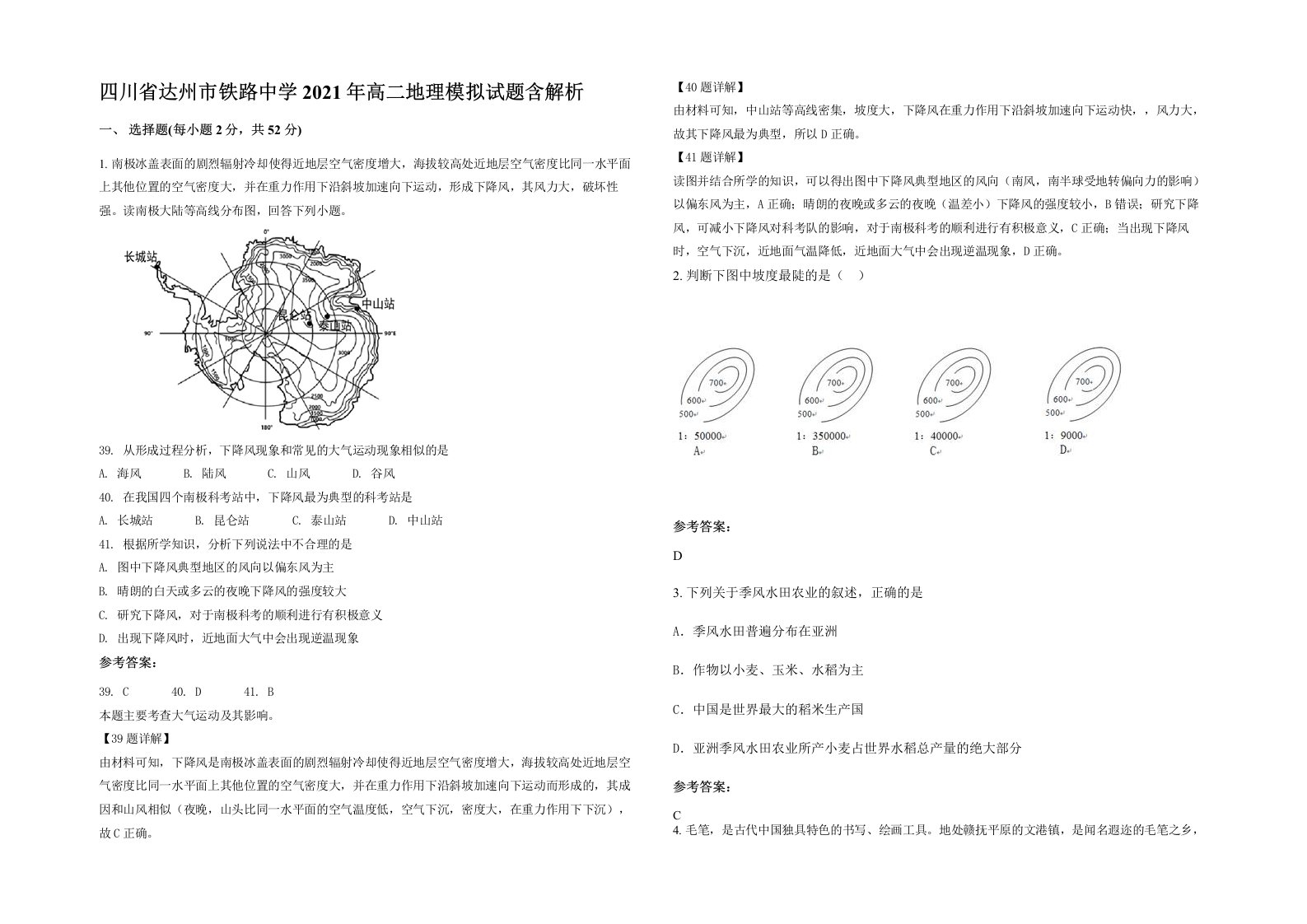 四川省达州市铁路中学2021年高二地理模拟试题含解析