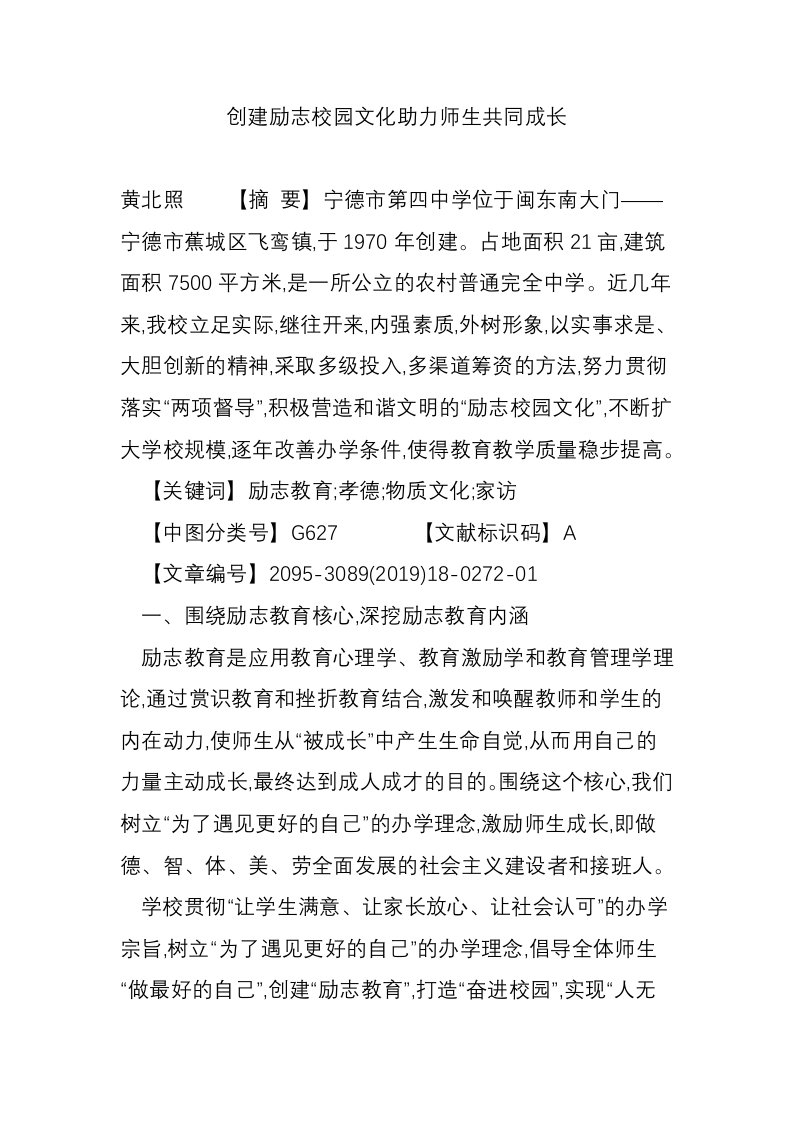 创建励志校园文化助力师生共同成长