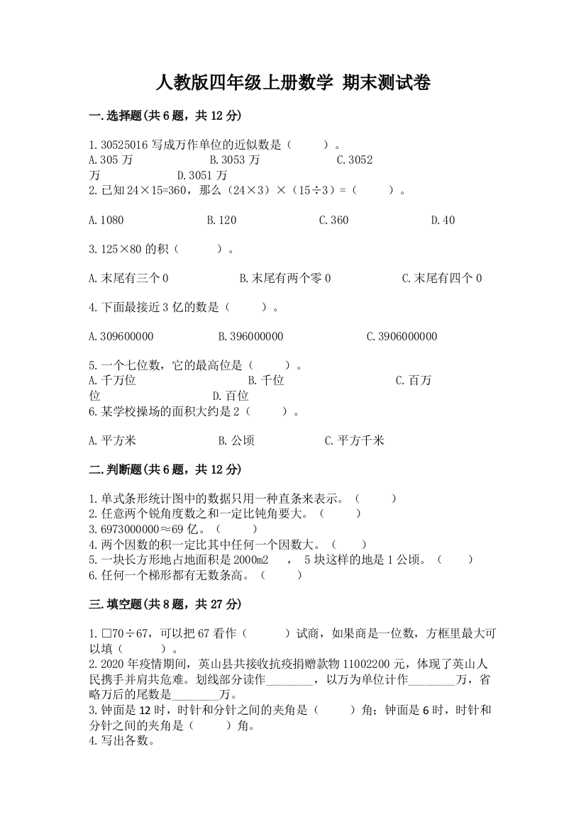 人教版四年级上册数学