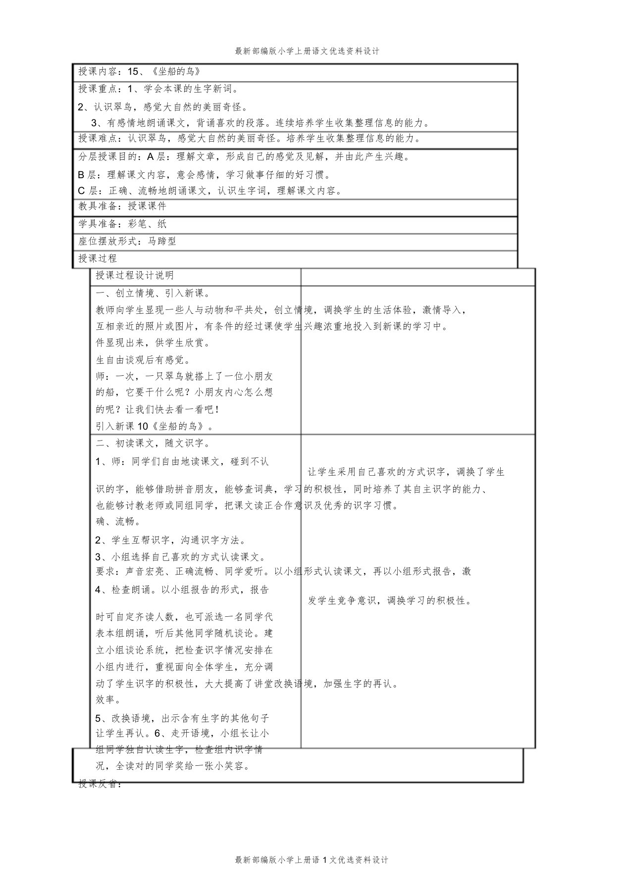 部编小学三年级上册语文教案15搭船的鸟2