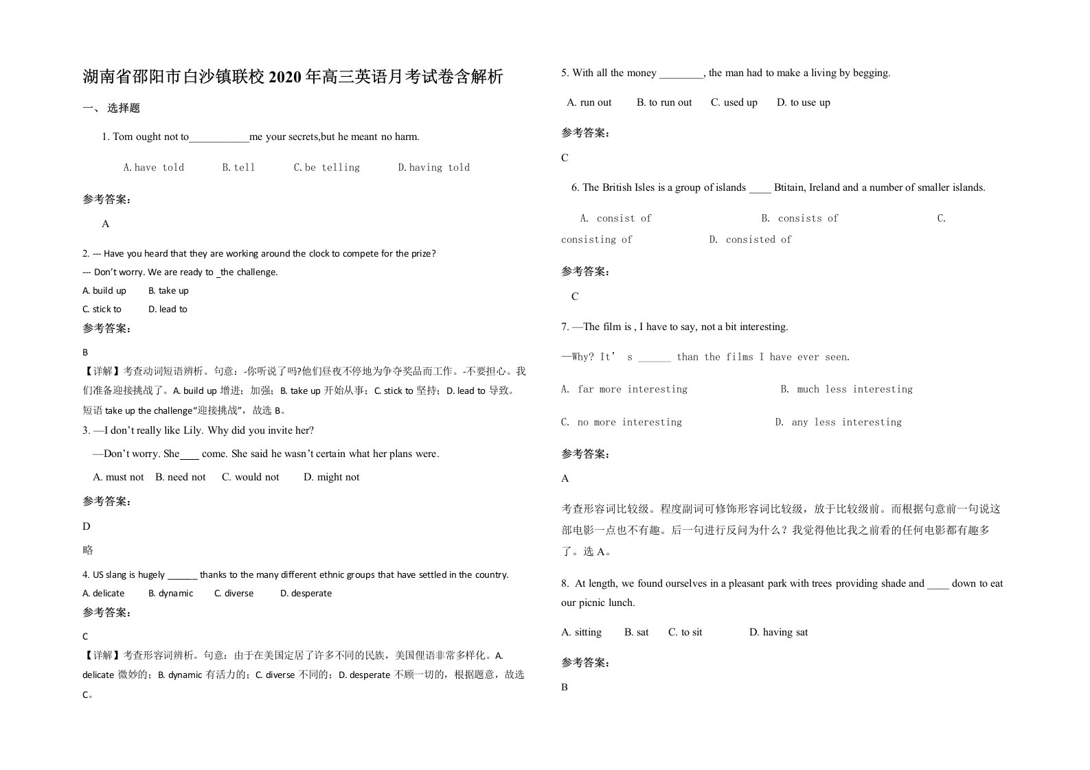 湖南省邵阳市白沙镇联校2020年高三英语月考试卷含解析