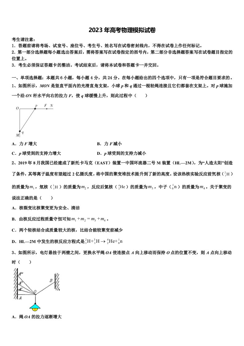 江西省南昌市名校2023年高三下学期一模考试物理试题含解析