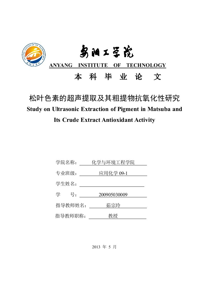 应用化学关于原花青素抗氧化性研究的毕业论文