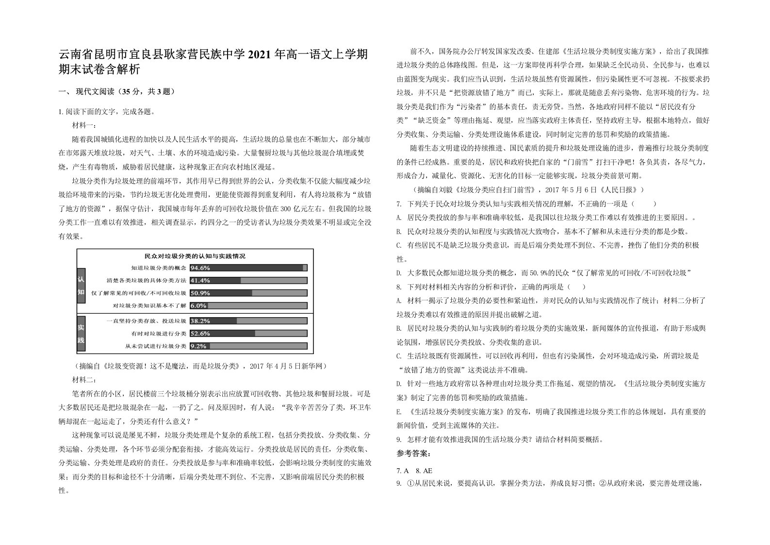 云南省昆明市宜良县耿家营民族中学2021年高一语文上学期期末试卷含解析