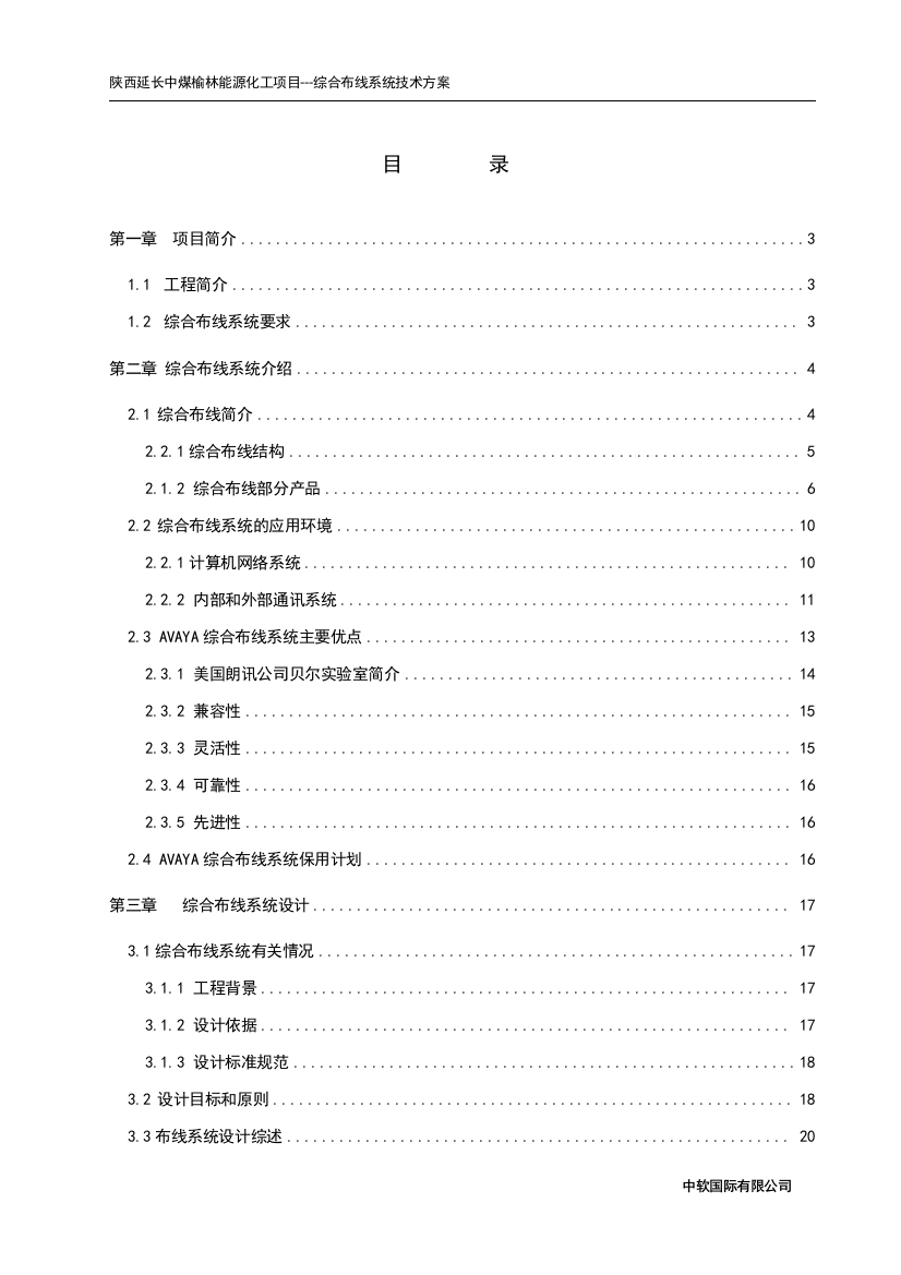 中煤榆林能源化工项目综合布线系统技术方案-毕业论文