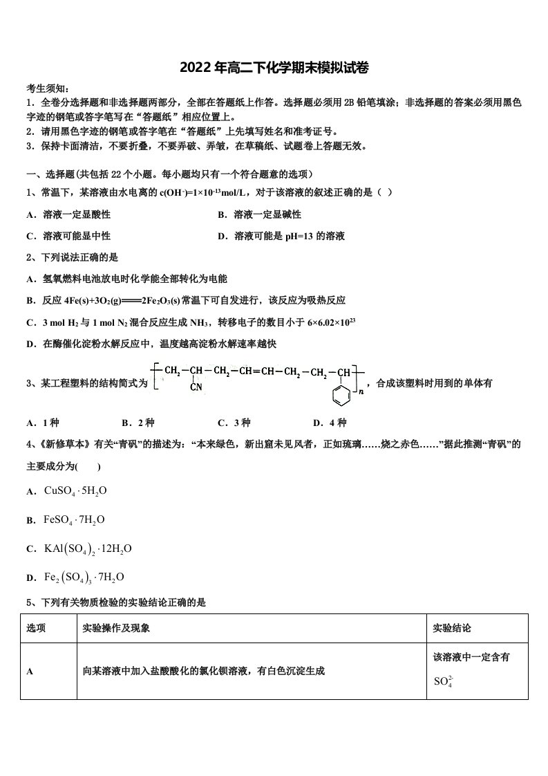 2022届湖北省武汉市华中师范大学第一附属中学化学高二下期末复习检测模拟试题含解析